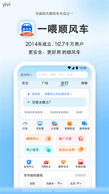 顺风车app截图1