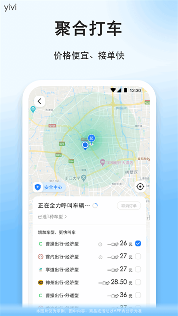 顺风车app截图3