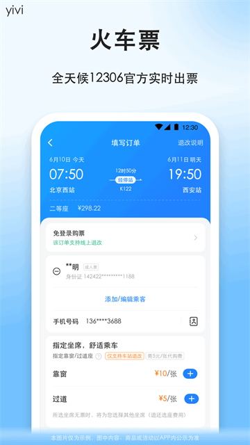 顺风车app截图4