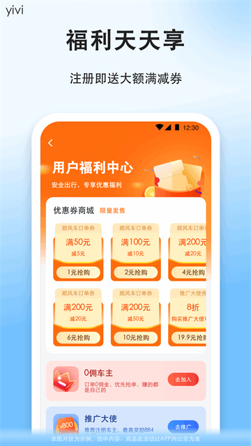 顺风车app截图5