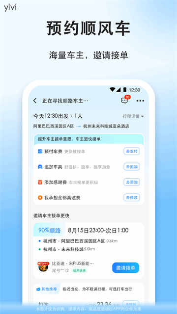 顺风车app截图2