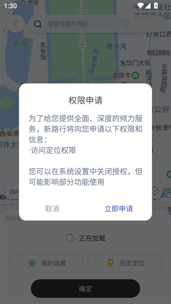新路行APP截图1