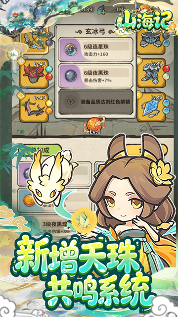 山海记无限代金券版截图3