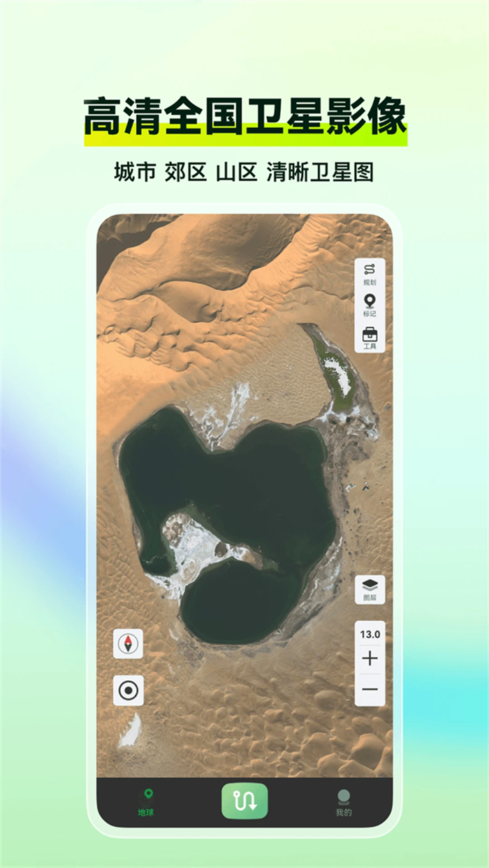 四维地球APP2