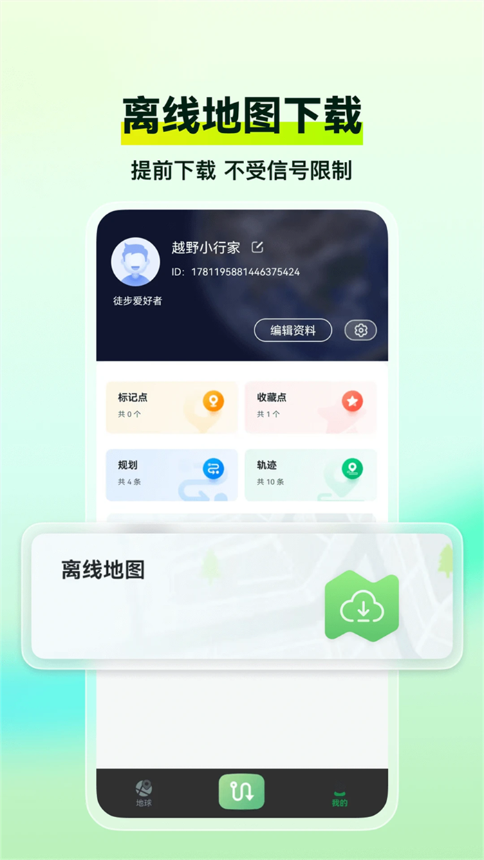 四维地球APP1
