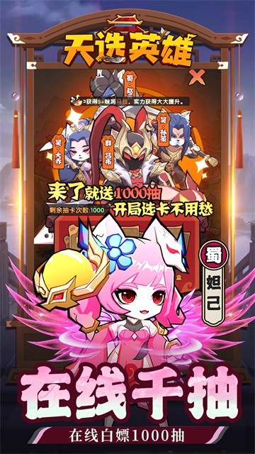 天选英雄截图1