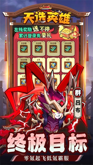 天选英雄截图2