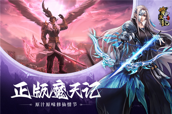 魔天记2