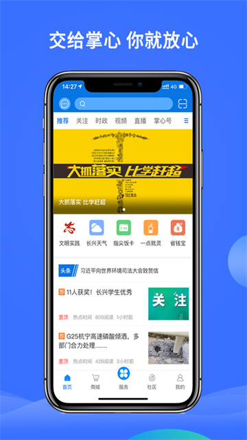 掌心长兴截图3