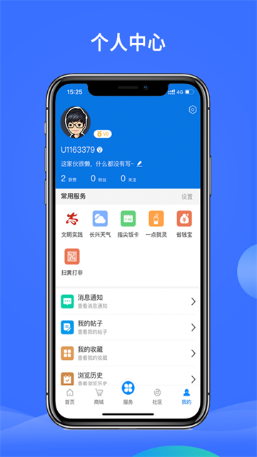 掌心长兴截图2