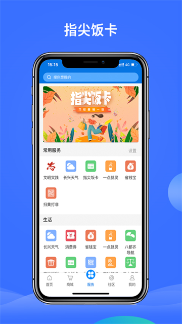 掌心长兴截图4