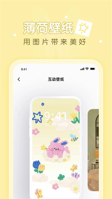 薄荷壁纸app官方版截图1