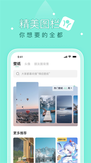 薄荷壁纸app官方版截图2