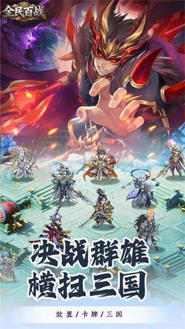 全民百战截图4