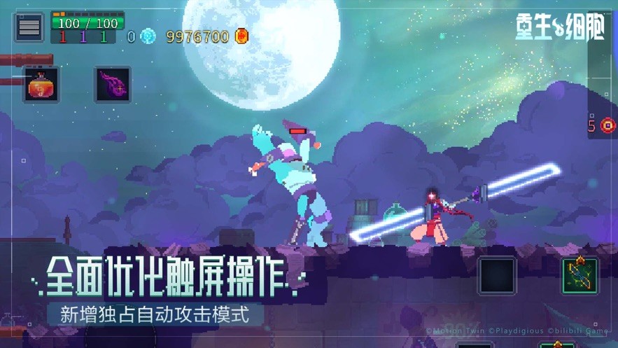 重生细胞截图3