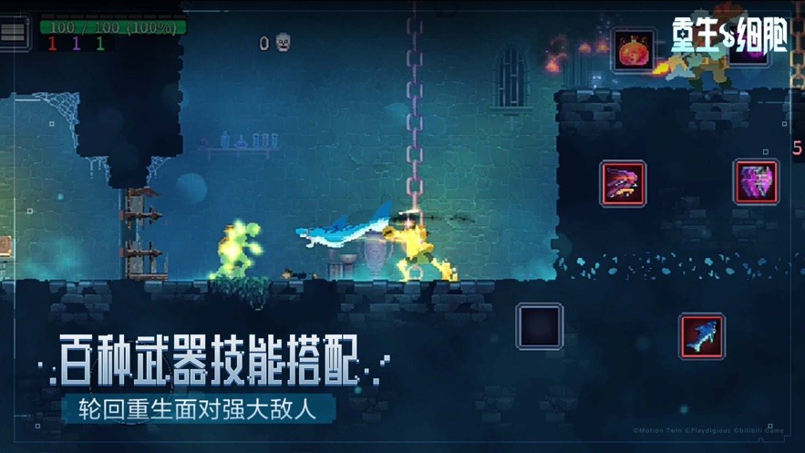 重生细胞截图2