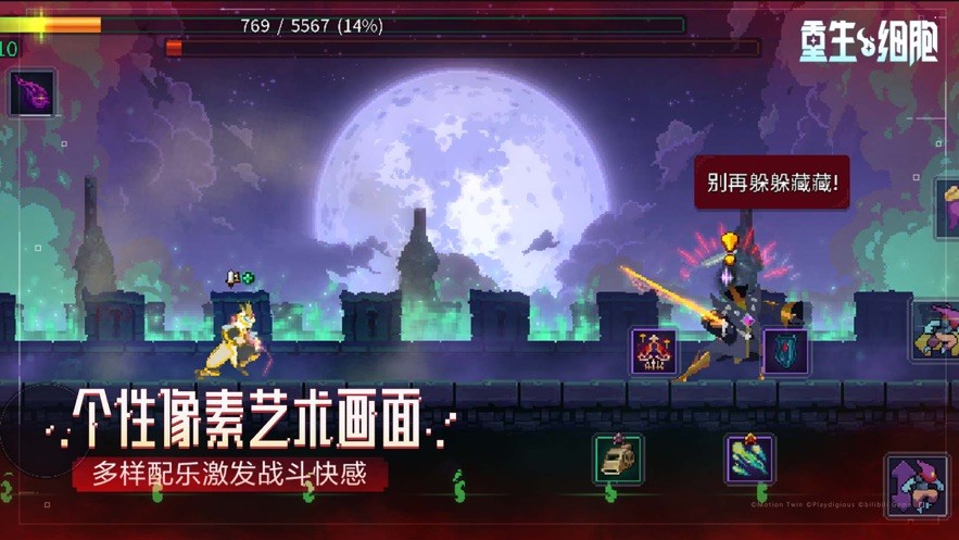 重生细胞截图1
