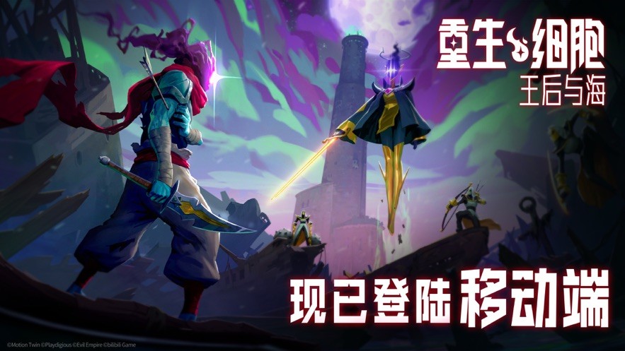 重生细胞截图4