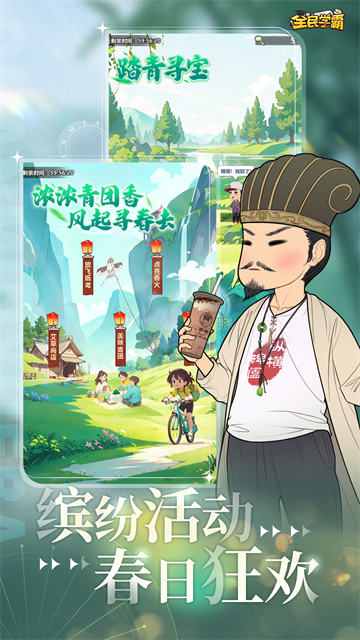 全民学霸2