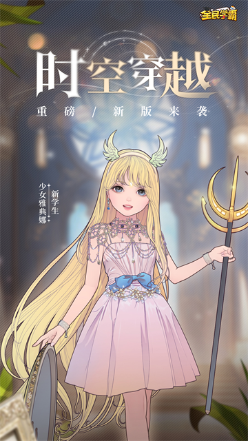 全民学霸5