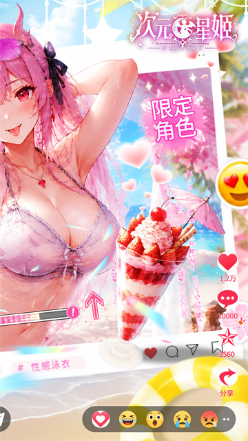 次元星姬截图2