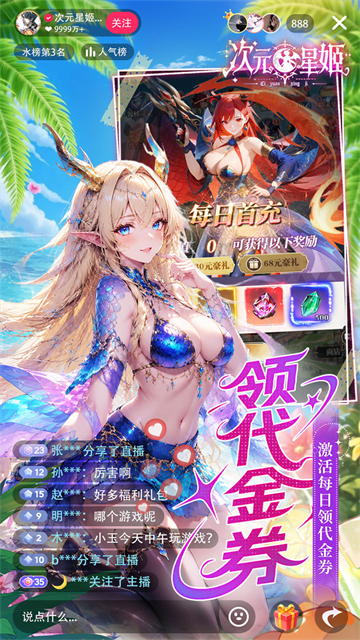 次元星姬截图4