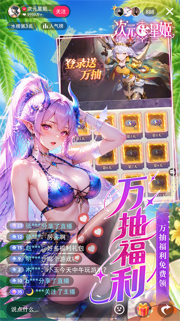 次元星姬截图5