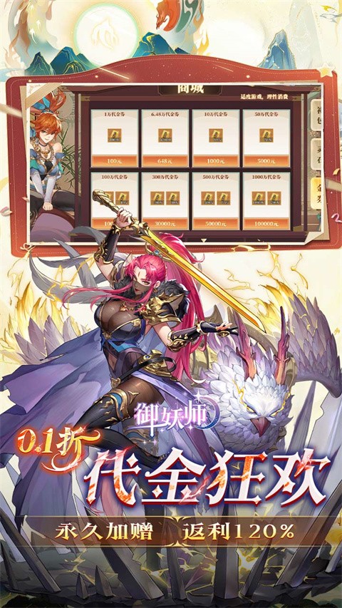 御妖师截图2