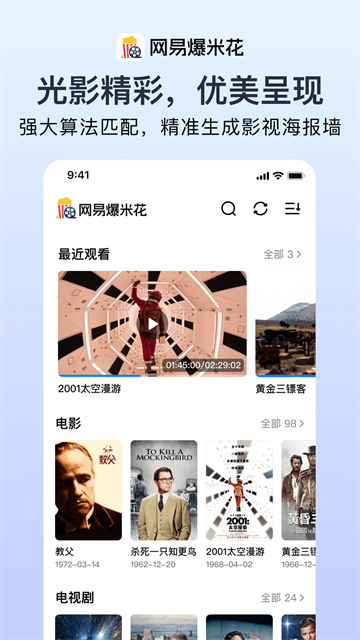 网易爆米花免费版截图3