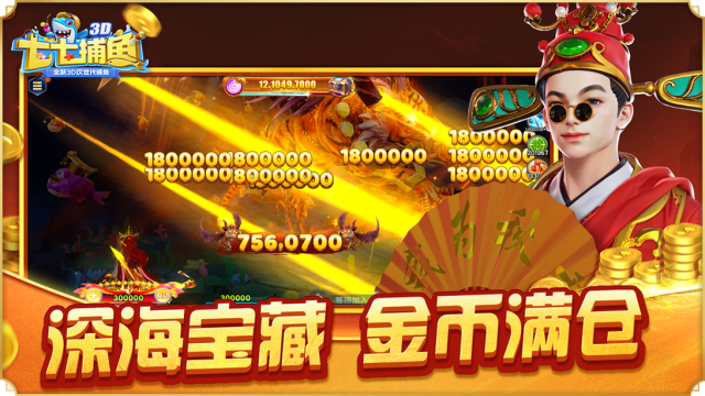 七七捕鱼截图2