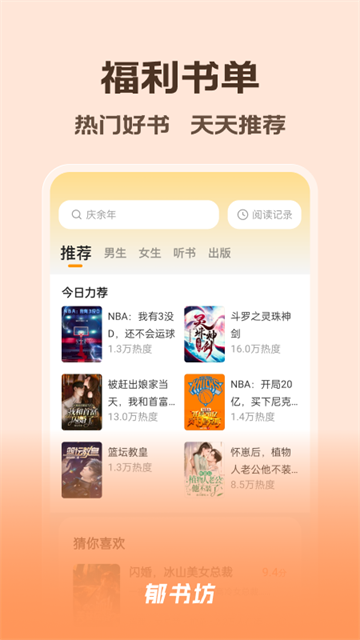 郁书坊app官方版截图3
