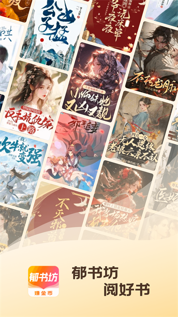 郁书坊app官方版截图2