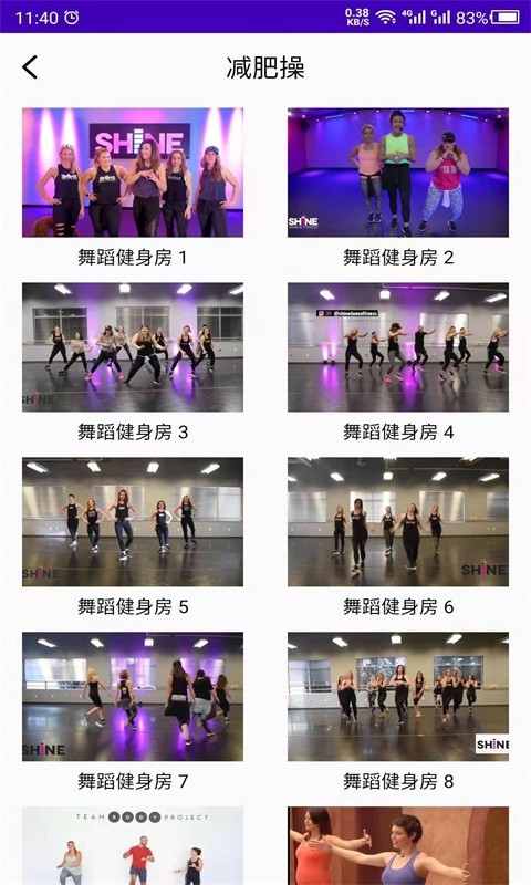 减肥操app截图4