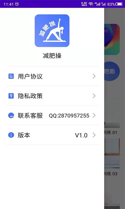 减肥操app截图3