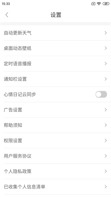 360天气截图4