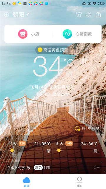 360天气截图1