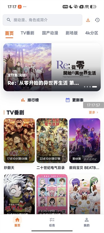 番薯动漫截图1