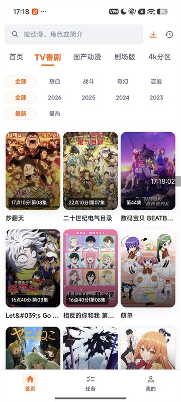 番薯动漫截图4