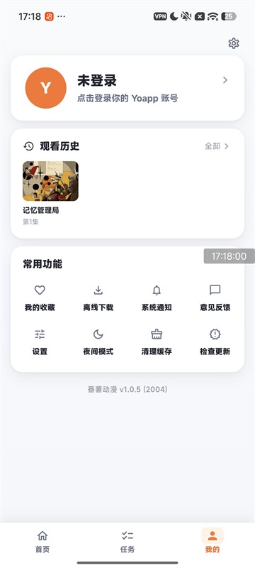番薯动漫截图5