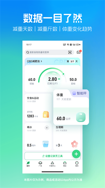 薄荷健康截图1
