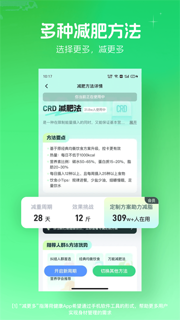 薄荷健康截图3