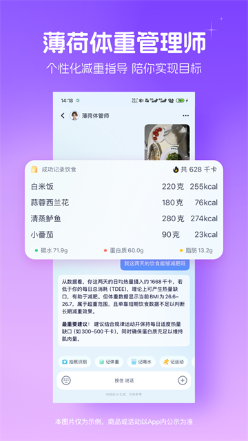 薄荷健康截图4