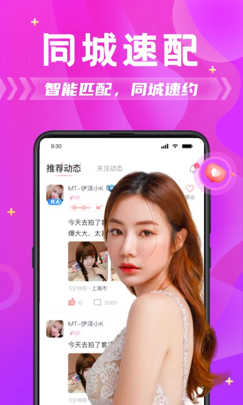 附近拼友app截图4