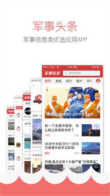 军事头条app截图5