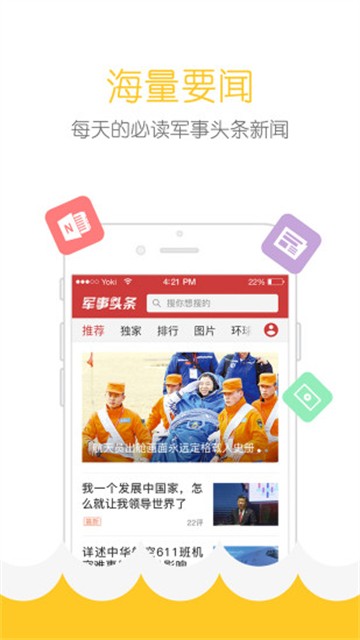 军事头条app截图4