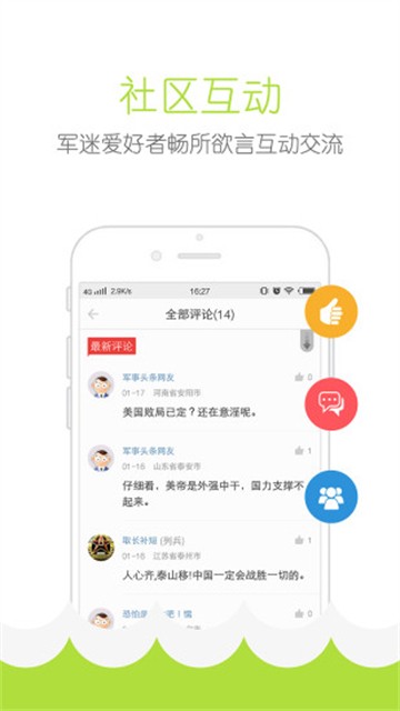 军事头条app截图3