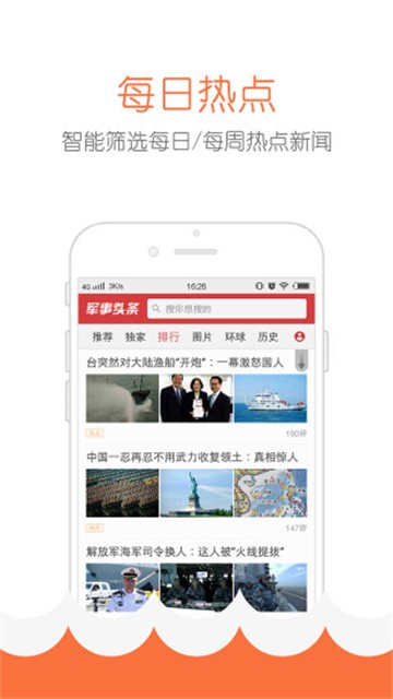 军事头条app截图2