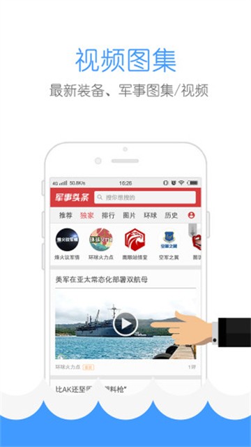 军事头条app截图1