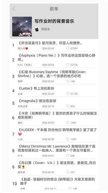 轻音社app截图1