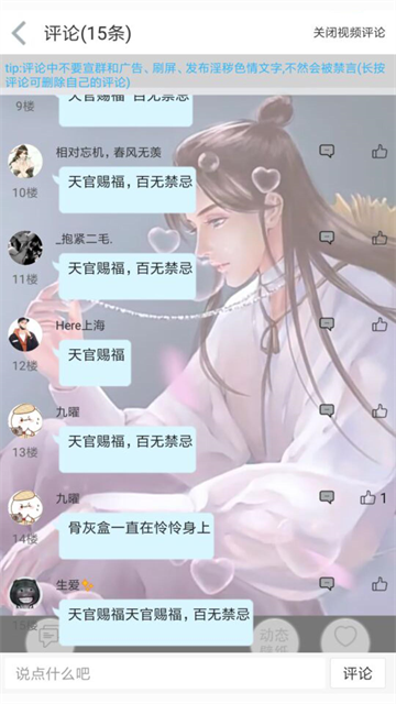 轻音社app截图4